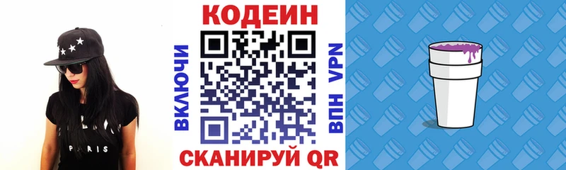 Кодеиновый сироп Lean Purple Drank  Пенза 